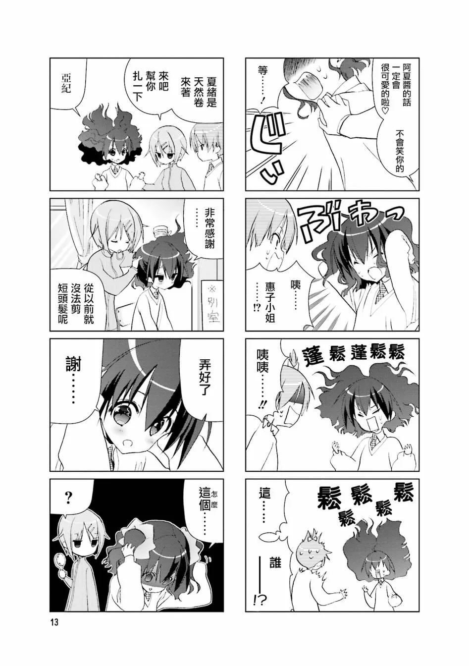 第17话 第3页