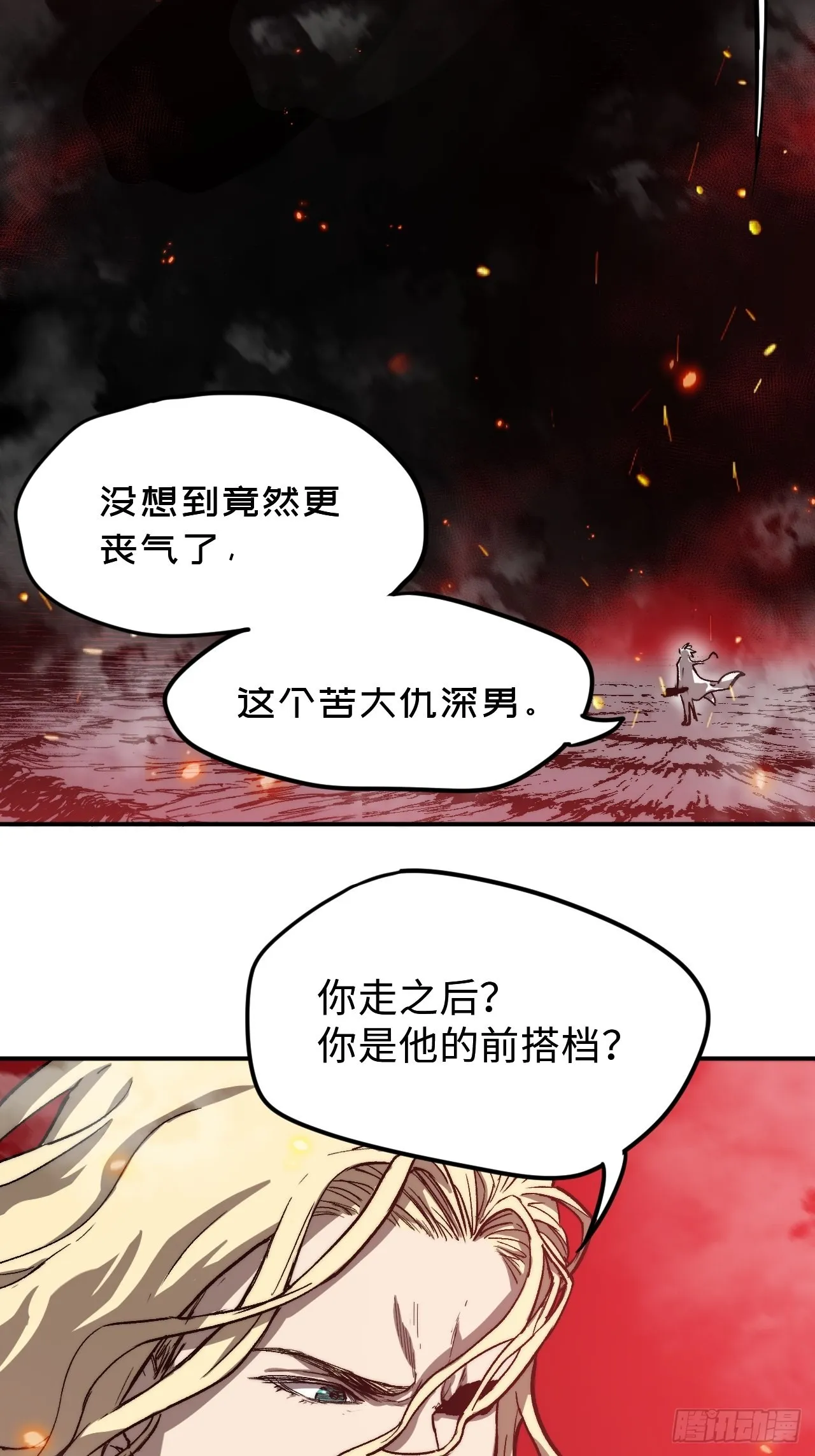 第13话 谁是真正的主角 第59页