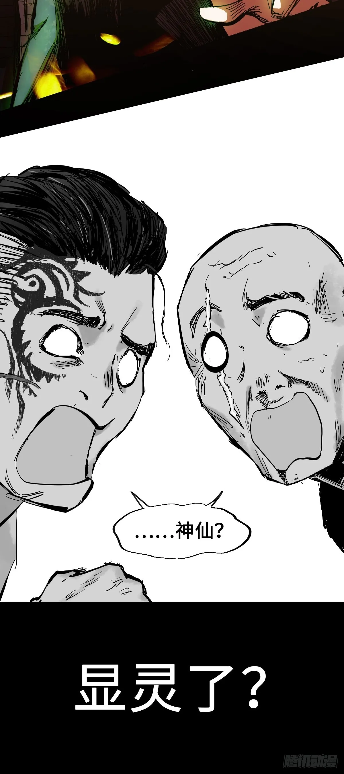 第11话 龙傲天一定要逆袭？ 第39页