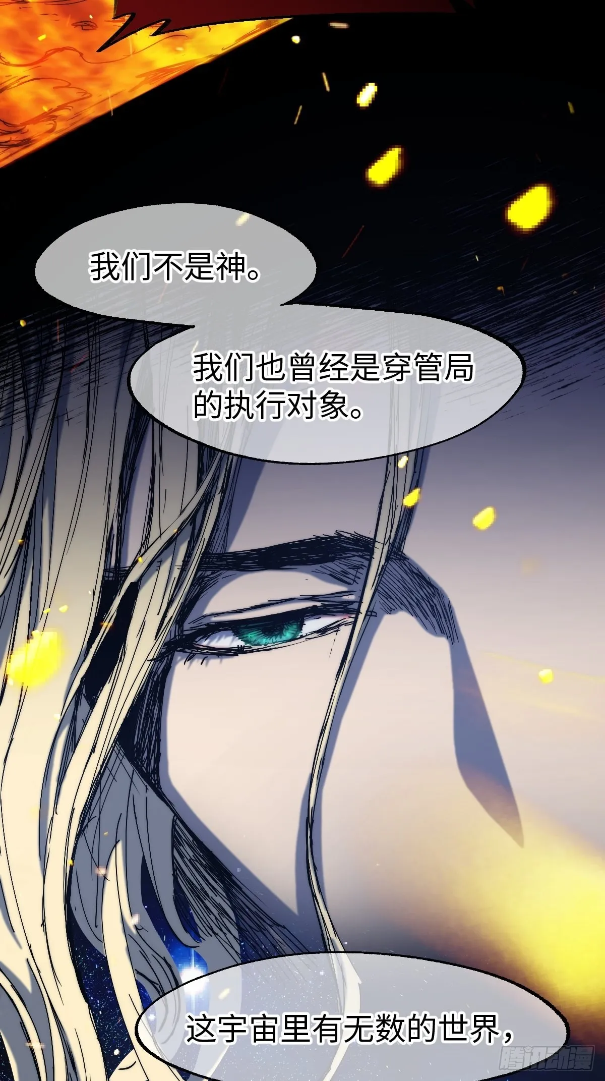 第11话 龙傲天一定要逆袭？ 第62页