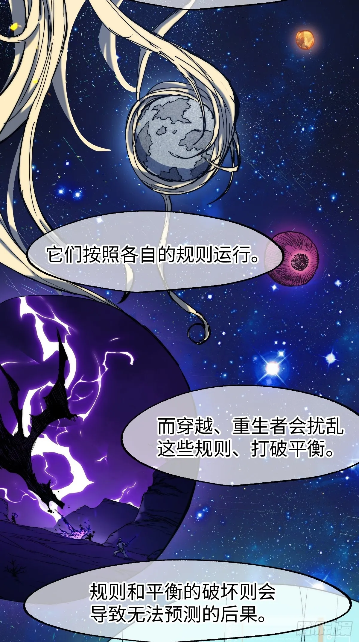 第11话 龙傲天一定要逆袭？ 第63页