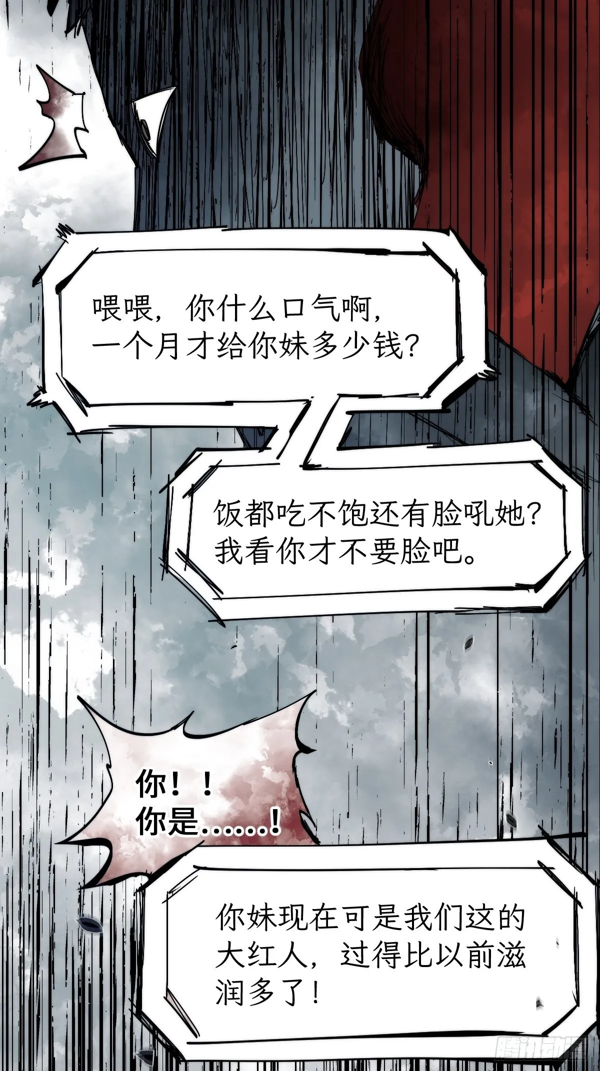 第9话 生活中没有龙傲天 第70页