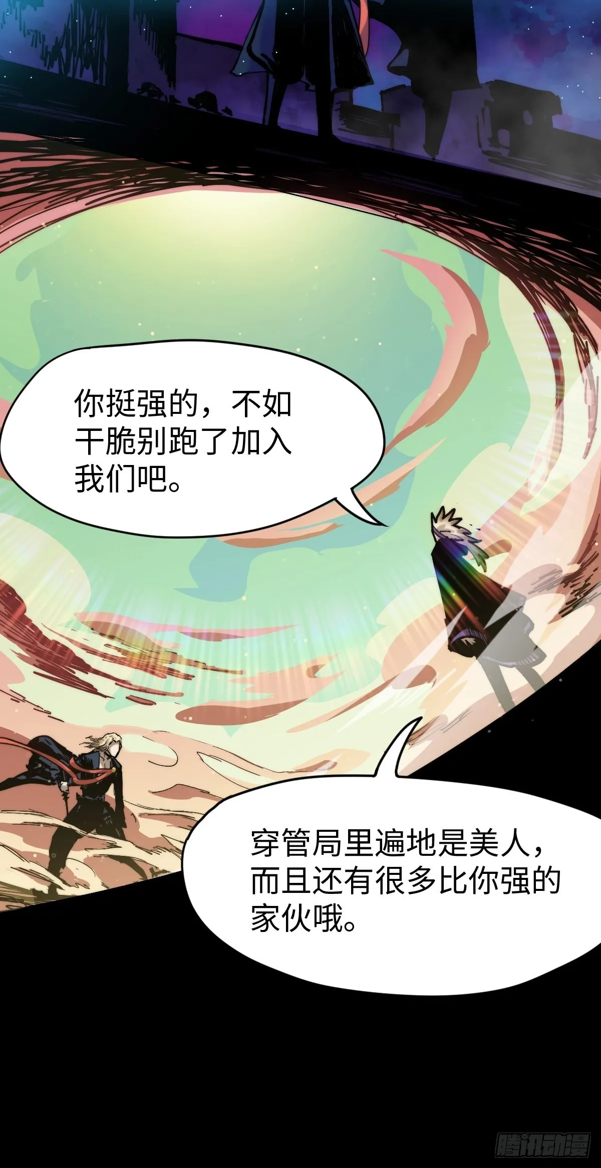 第8话 龙傲天也是打工人 第37页