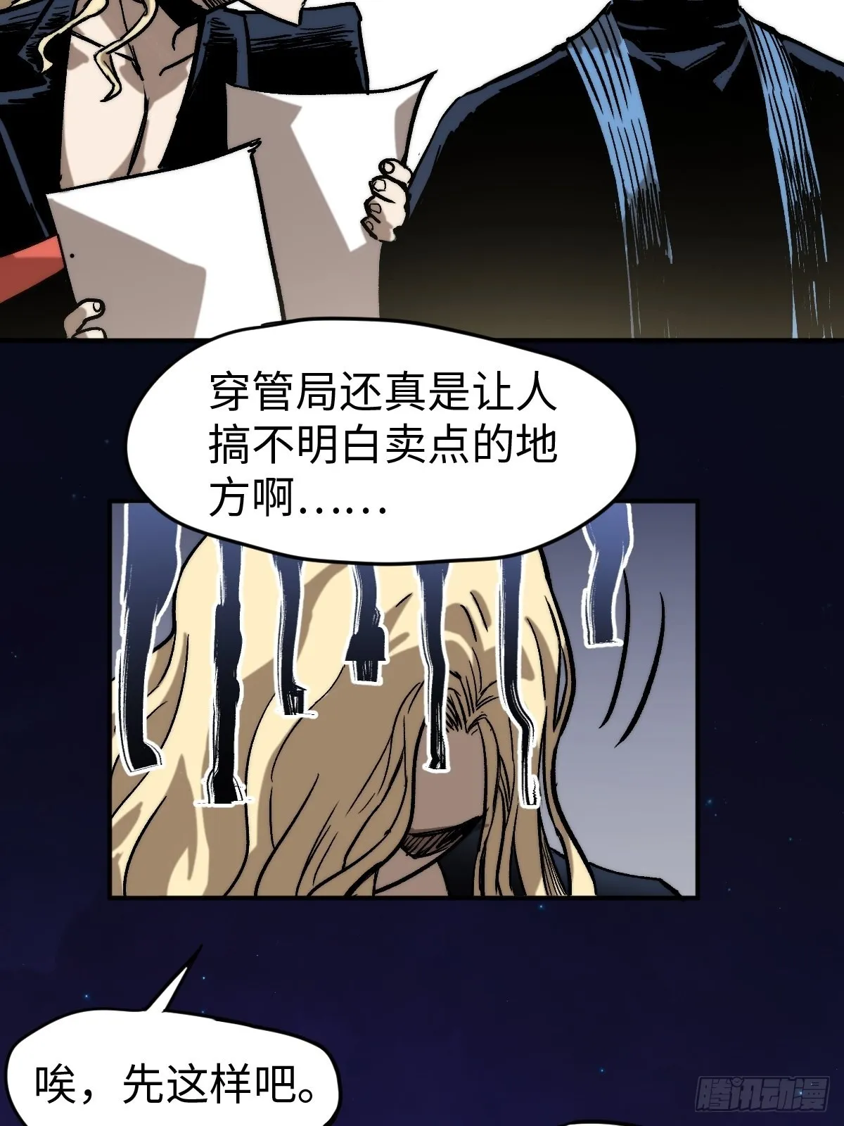 第8话 龙傲天也是打工人 第42页
