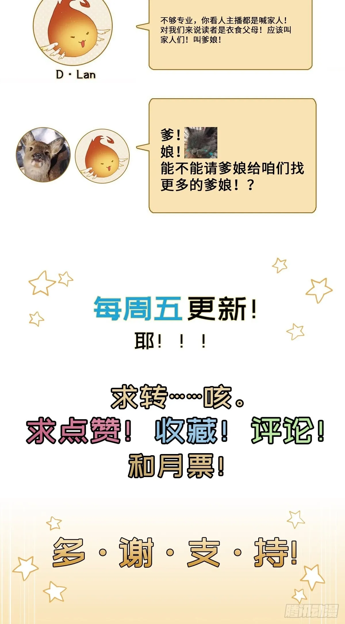 第8话 龙傲天也是打工人 第76页