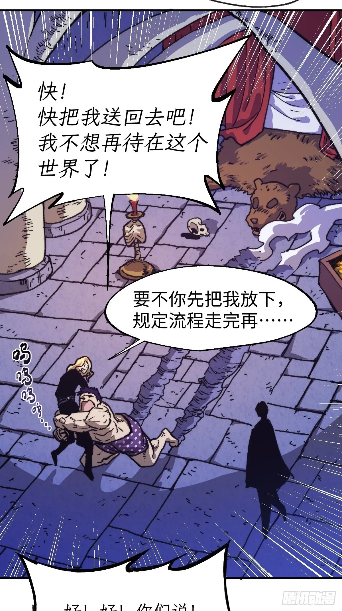 第7话 谁不想当龙傲天？ 第26页