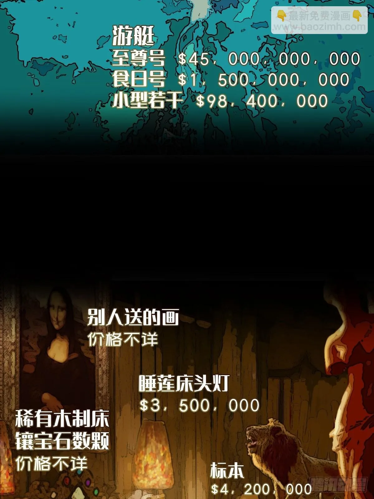 第7话 谁不想当龙傲天？ 第30页