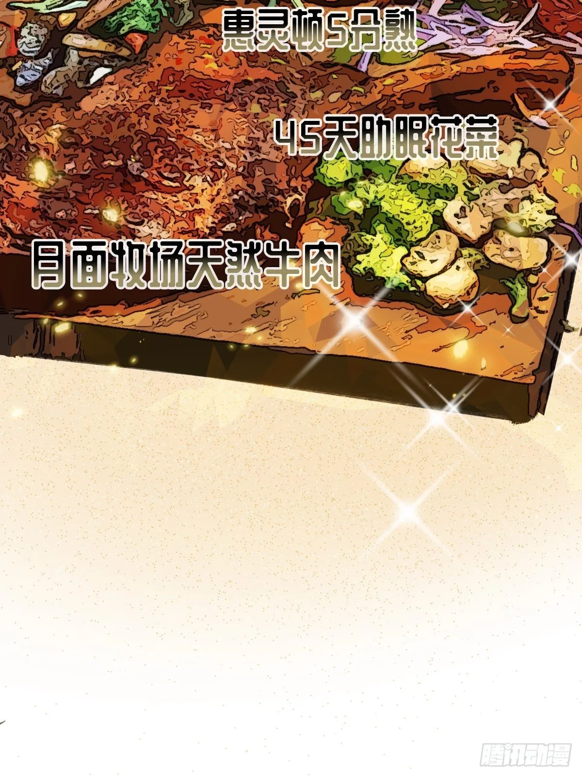 第7话 谁不想当龙傲天？ 第35页