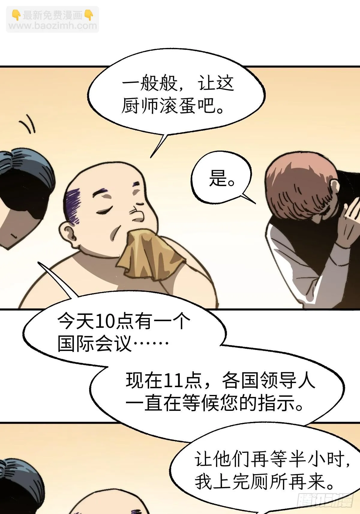 第7话 谁不想当龙傲天？ 第39页