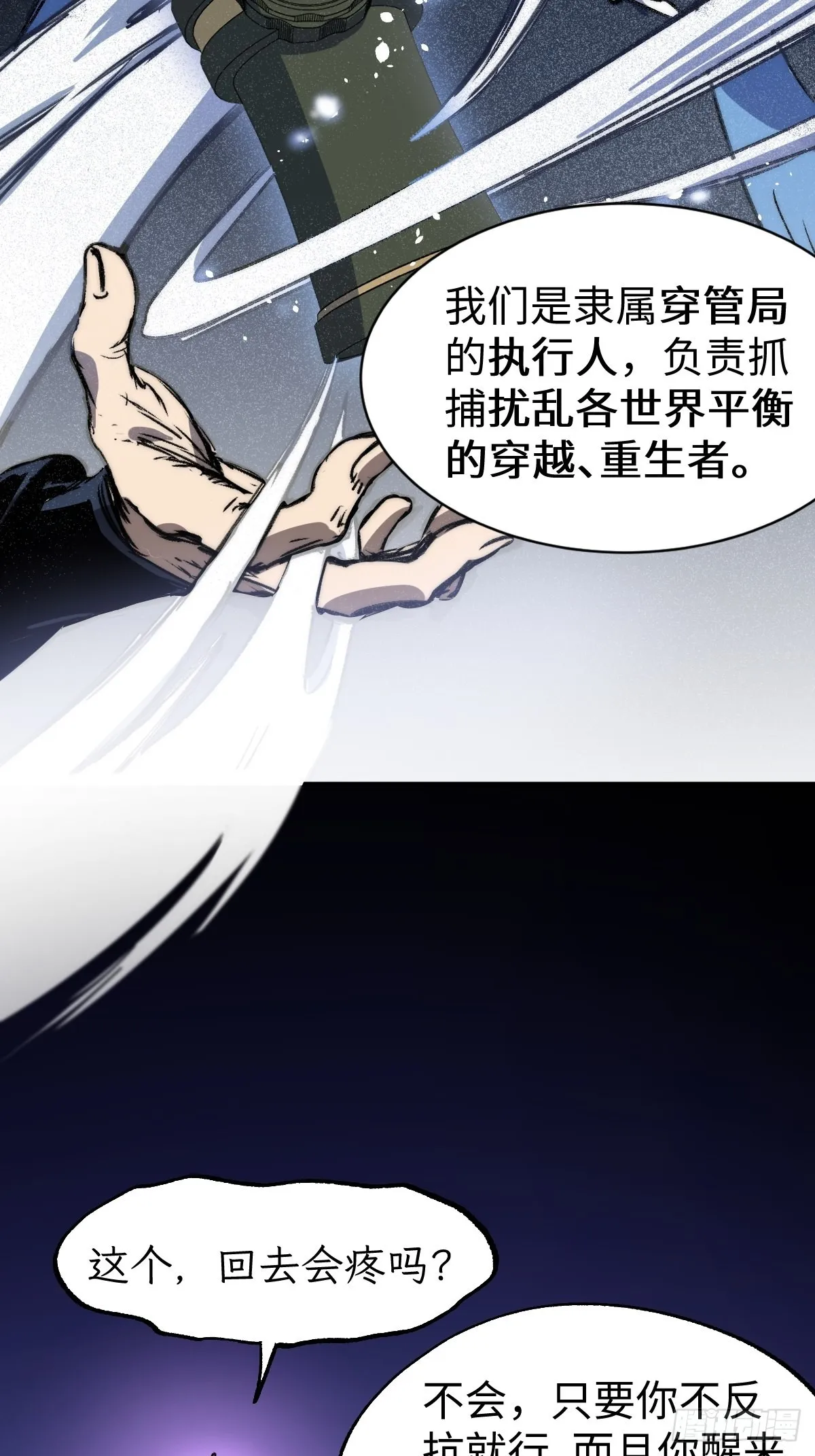 第7话 谁不想当龙傲天？ 第60页