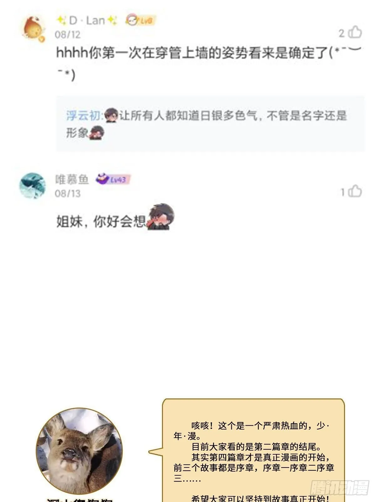 第7话 谁不想当龙傲天？ 第77页