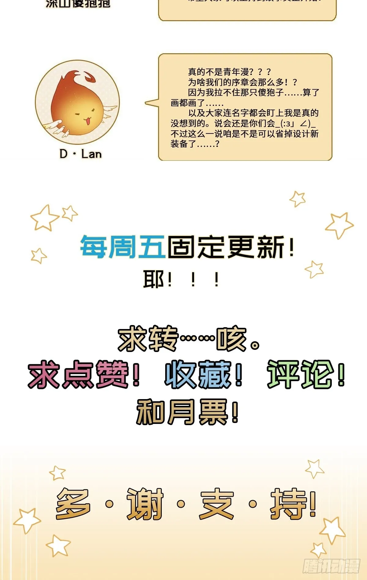 第7话 谁不想当龙傲天？ 第78页