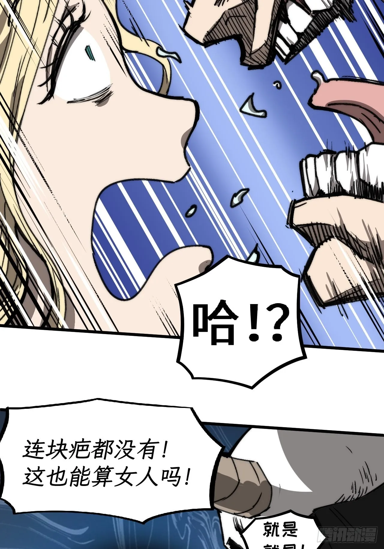 第5话 龙傲天也要拼美色？ 第31页