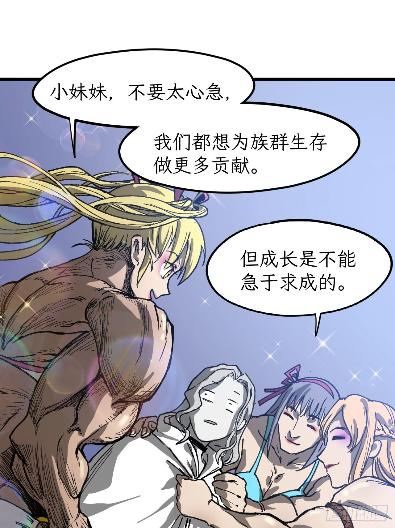 第5话 龙傲天也要拼美色？ 第36页