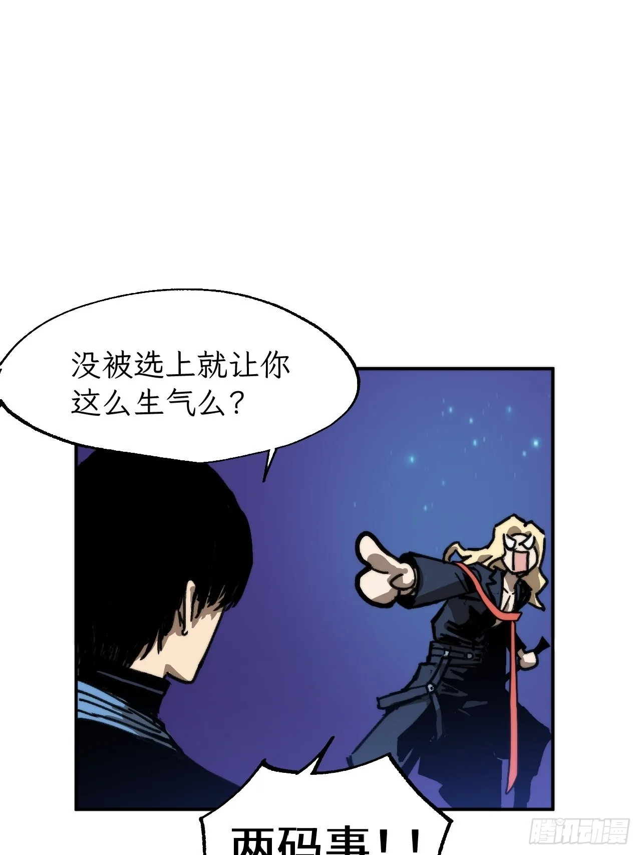 第5话 龙傲天也要拼美色？ 第49页