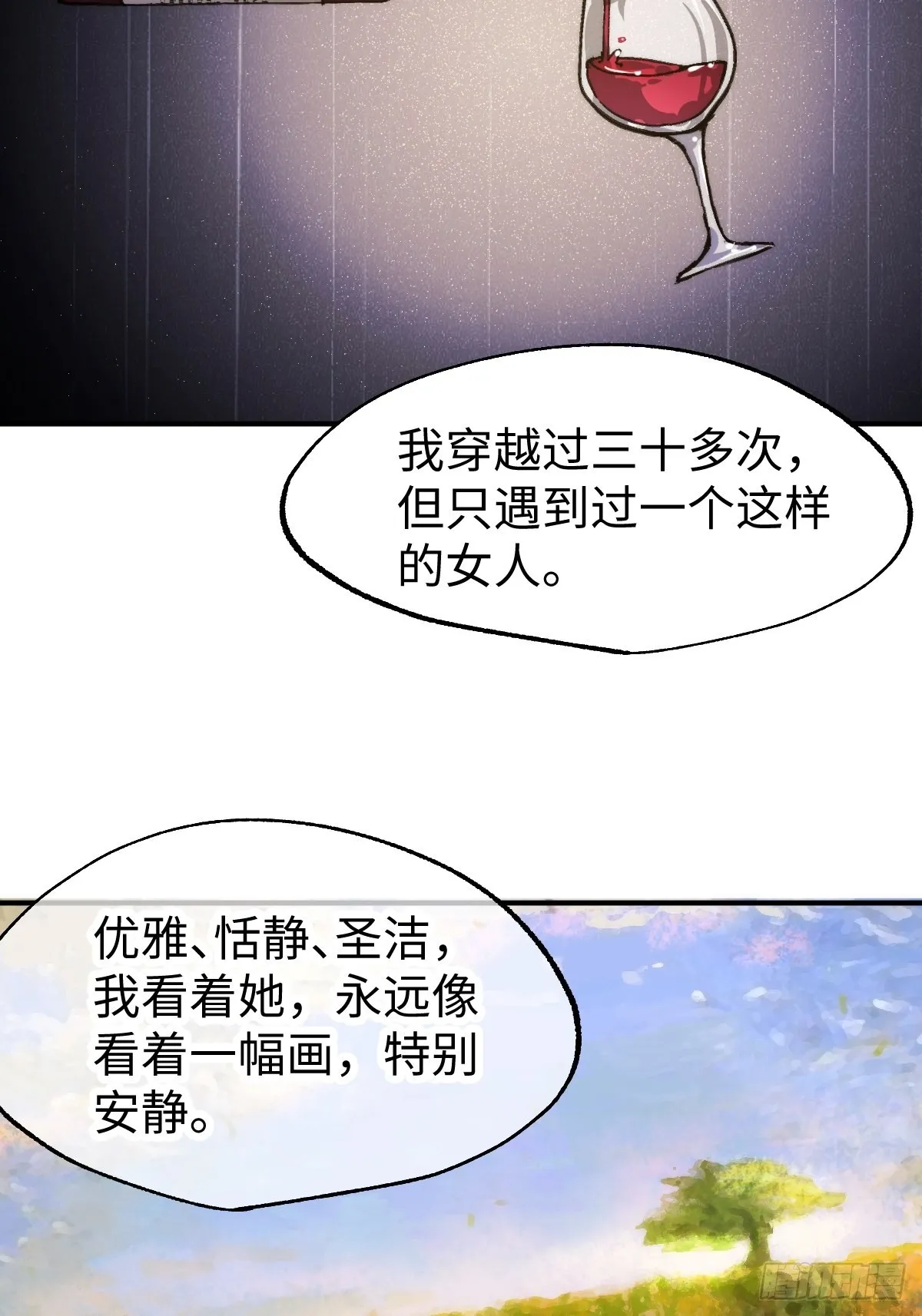 第6话 龙傲天就要欺负龙傲天 第66页