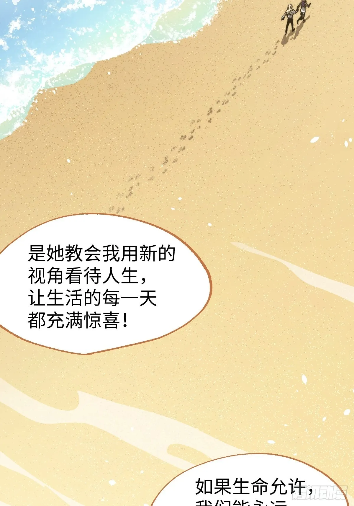 第6话 龙傲天就要欺负龙傲天 第75页
