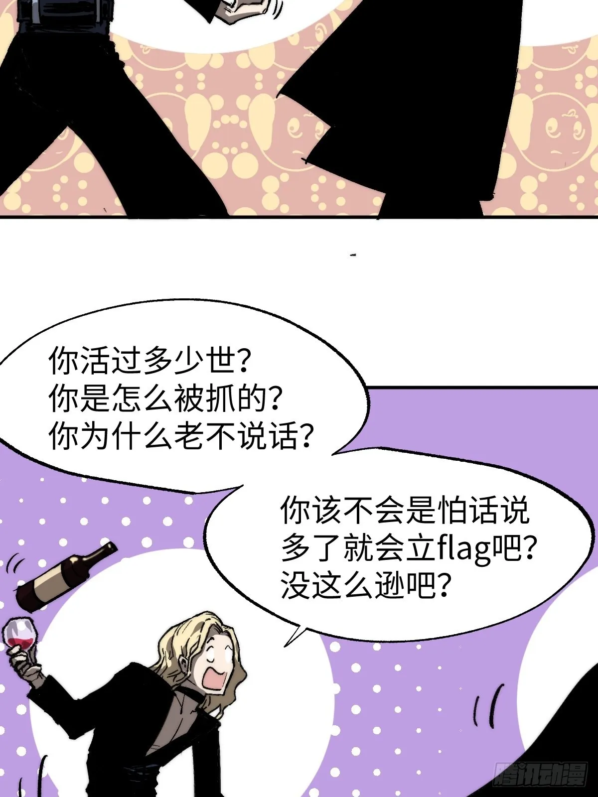 第6话 龙傲天就要欺负龙傲天 第82页