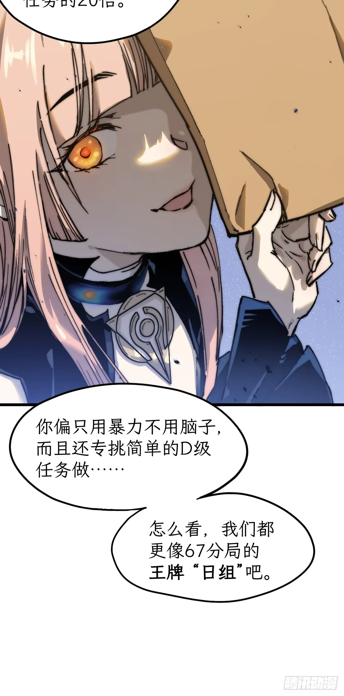 第4话 欺负弱小不叫龙傲天 第37页