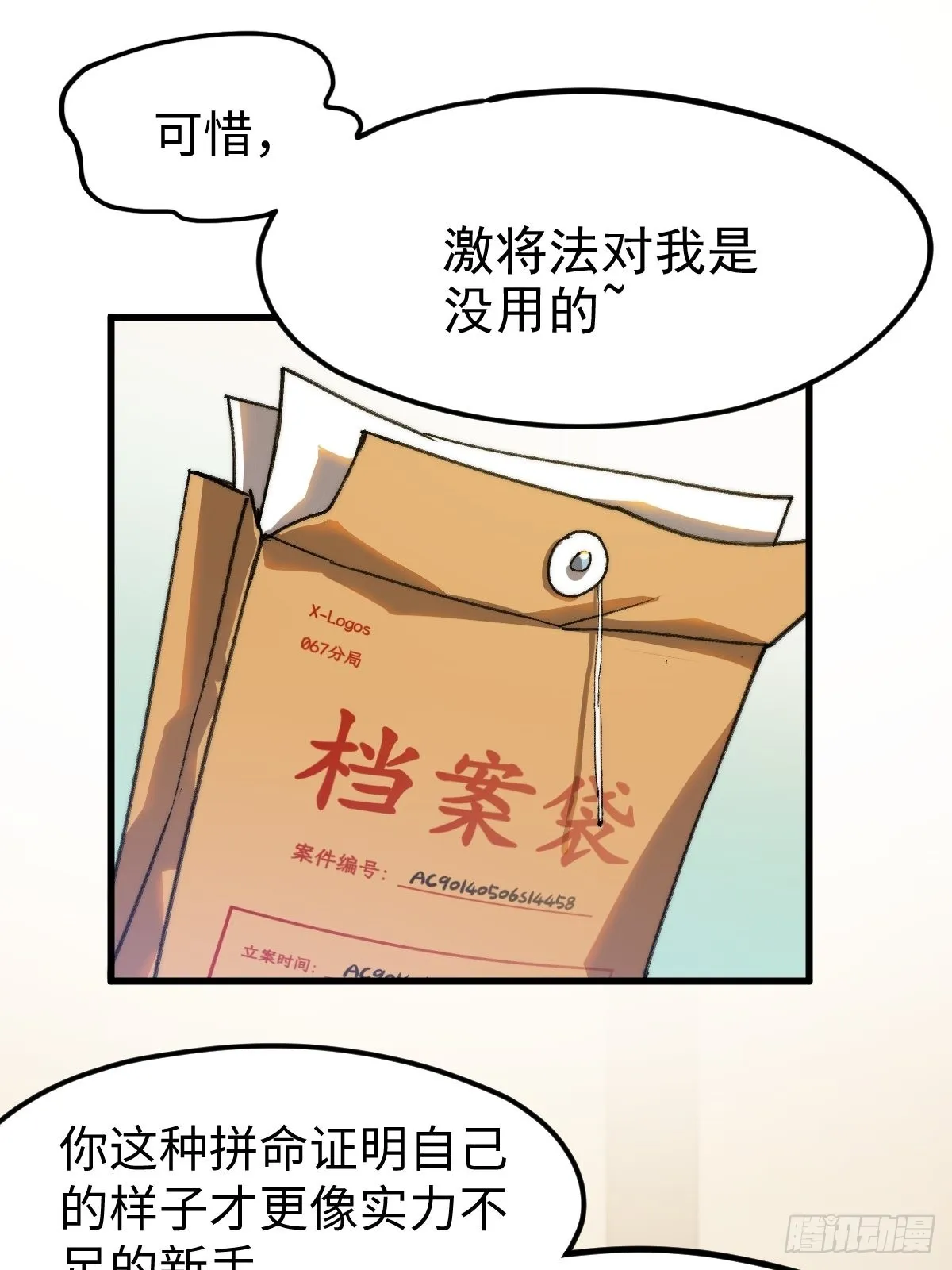 第4话 欺负弱小不叫龙傲天 第38页