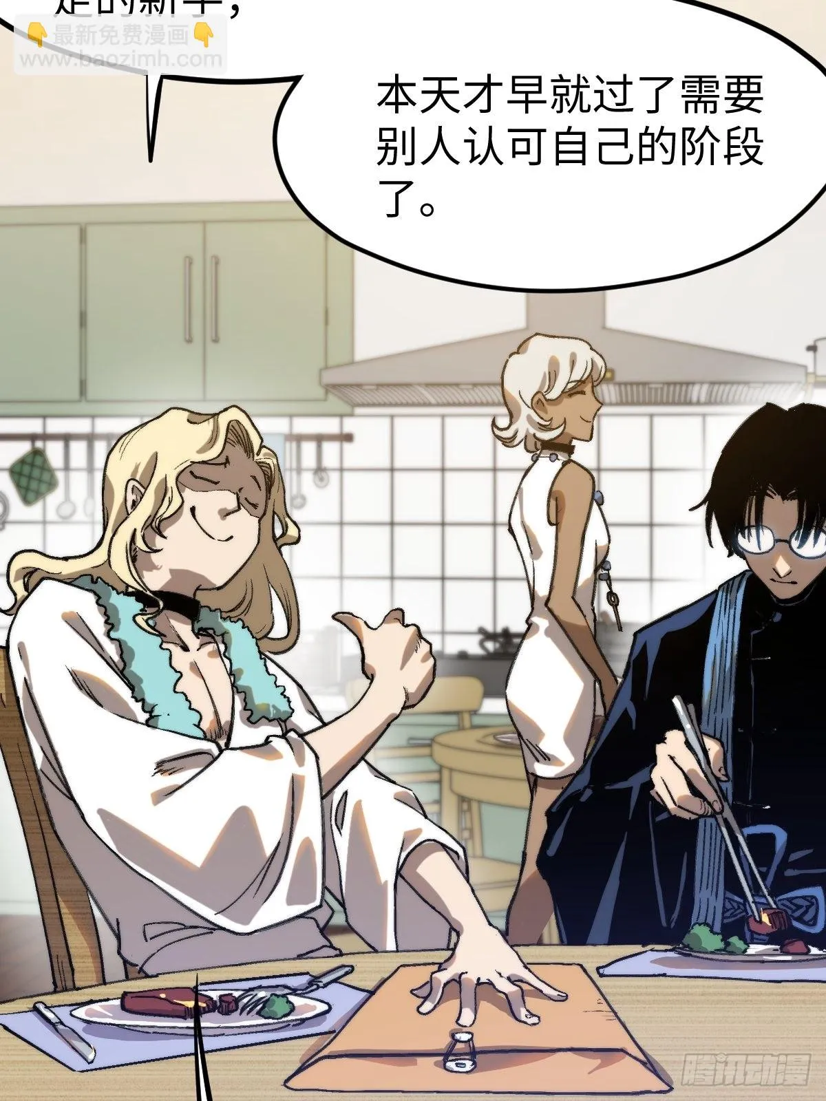第4话 欺负弱小不叫龙傲天 第39页