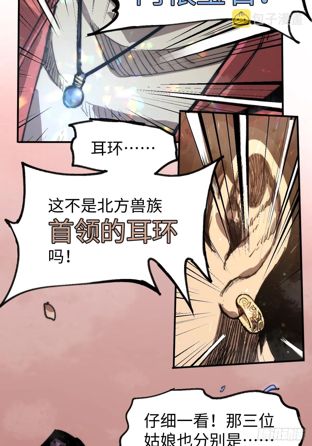 第1话 龙傲天之王 第41页