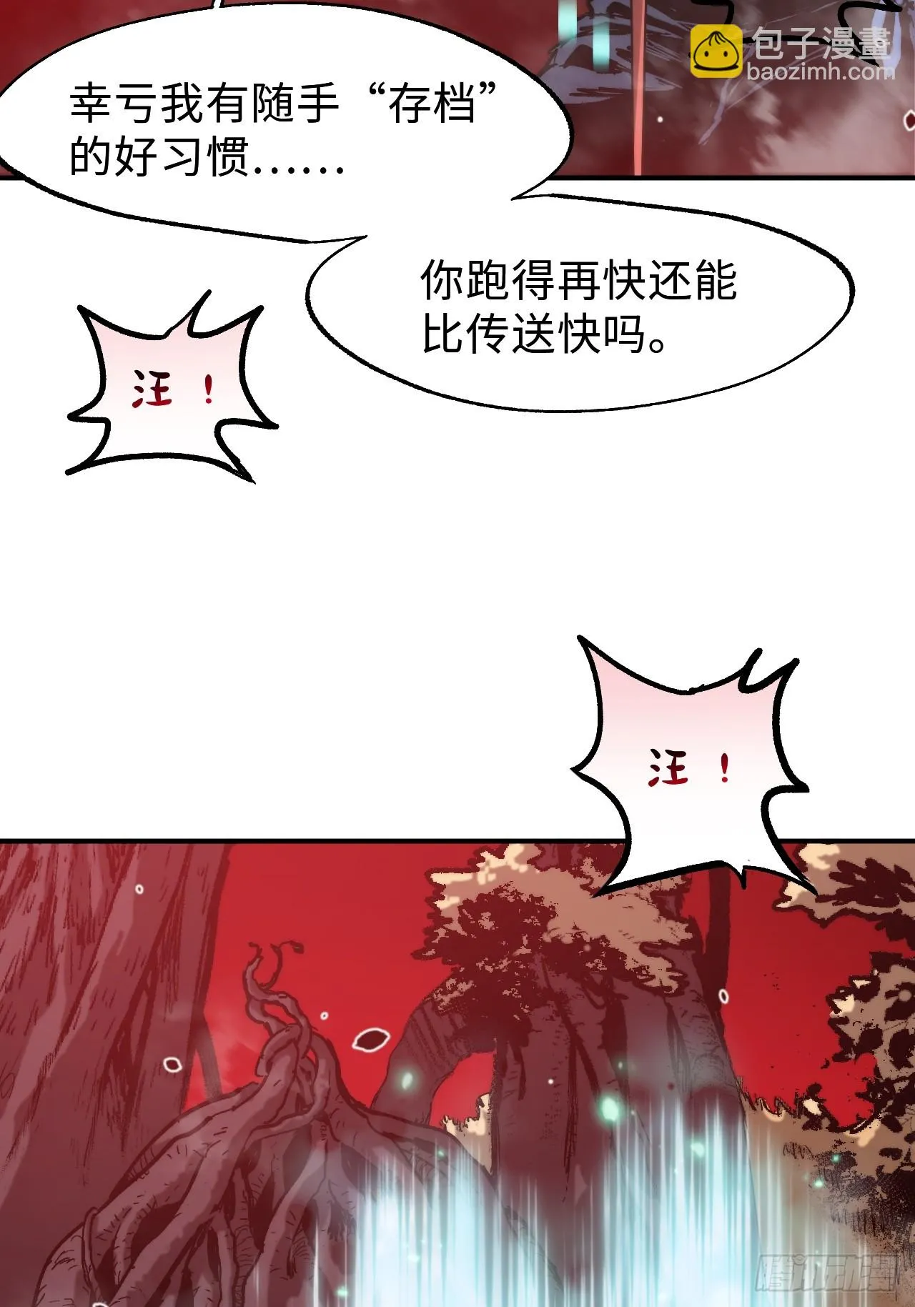 第14话 前任与现任 第23页