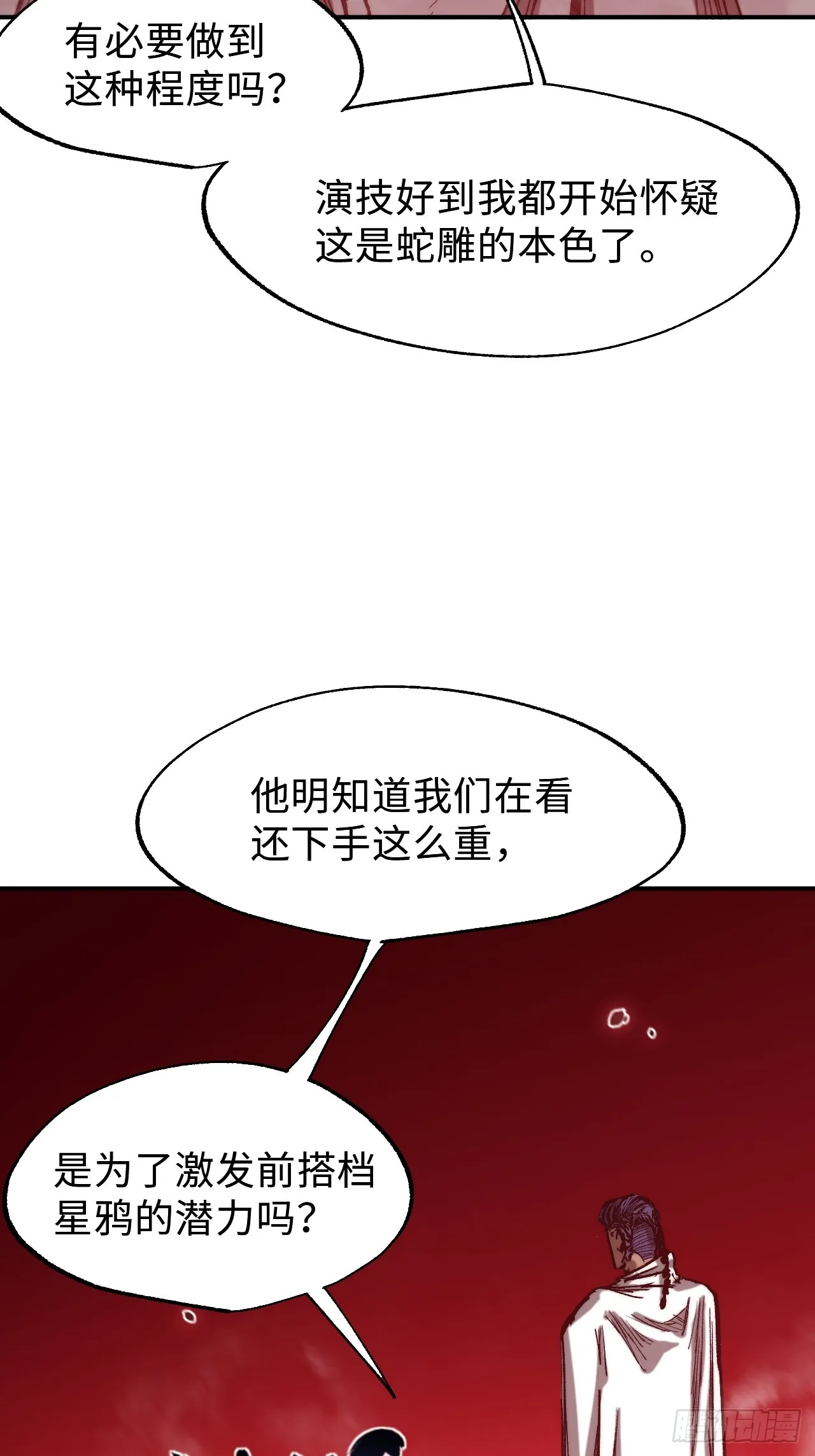 第14话 前任与现任 第49页