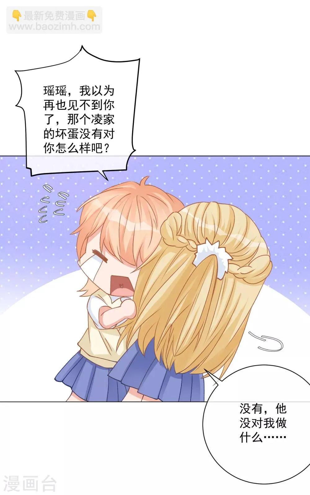 第8话 无家可归被凌少收留 第34页
