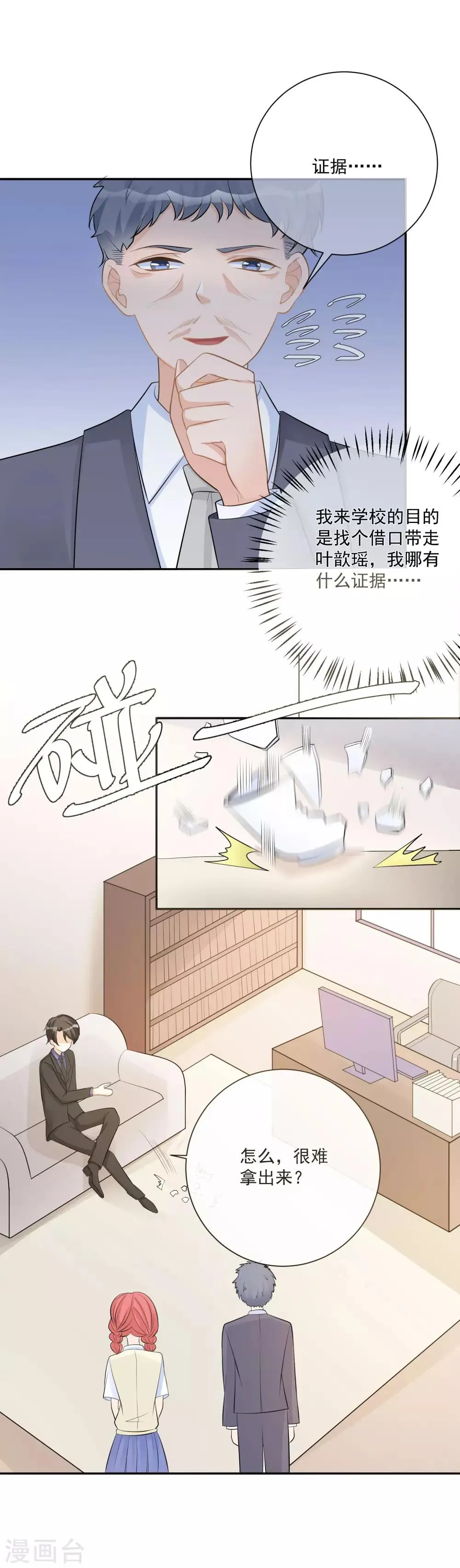 第15话 恶父临门，凌少救场 第24页