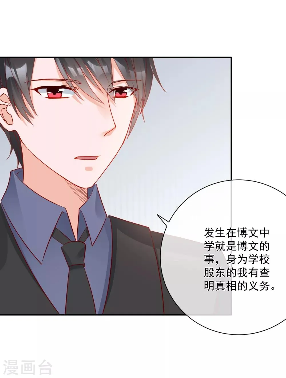 第16话 凌少出手解围 第9页