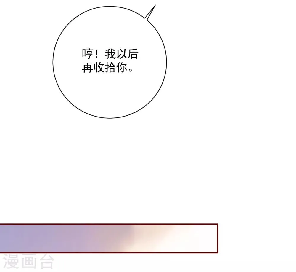 第16话 凌少出手解围 第14页