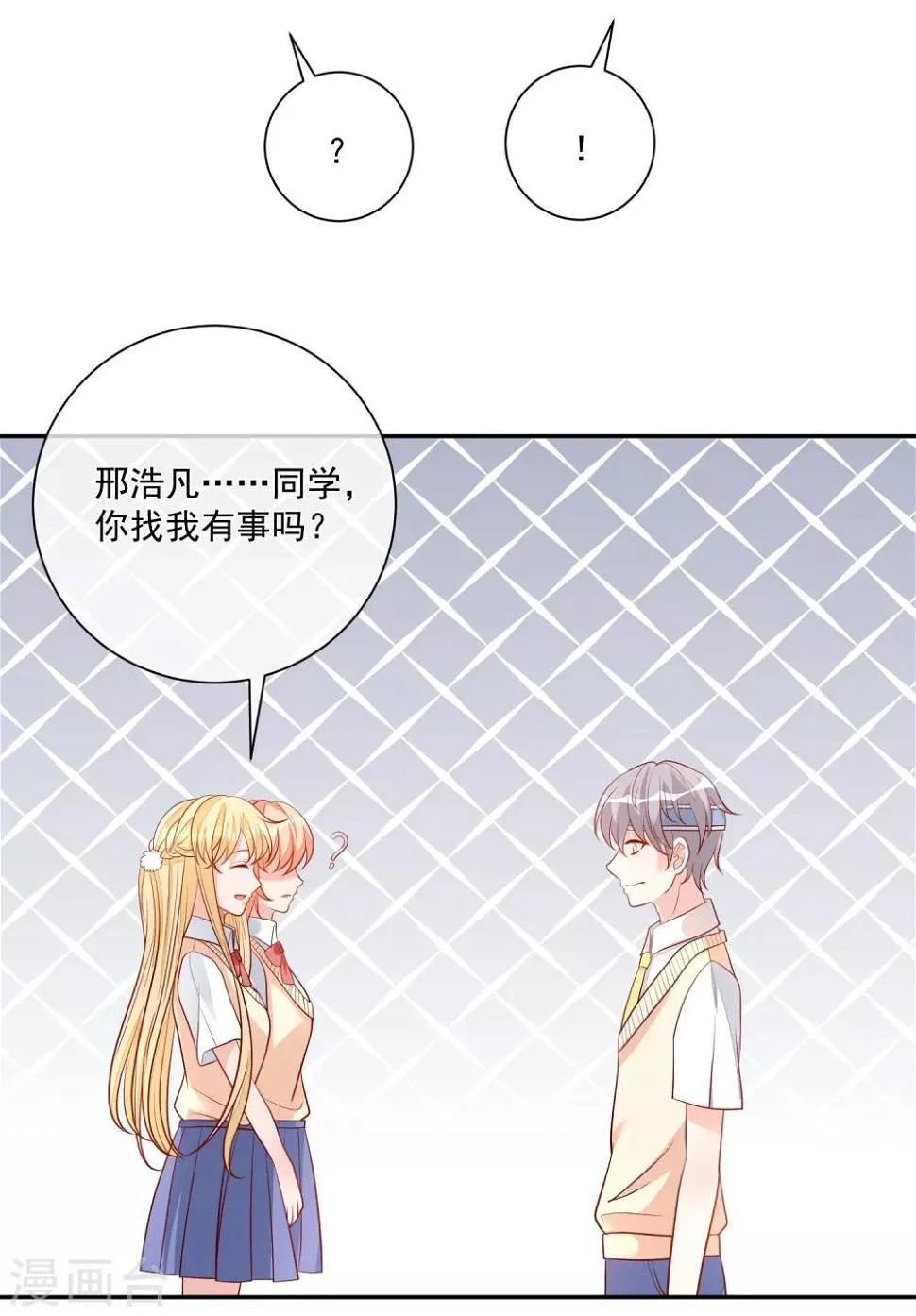 第16话 凌少出手解围 第19页