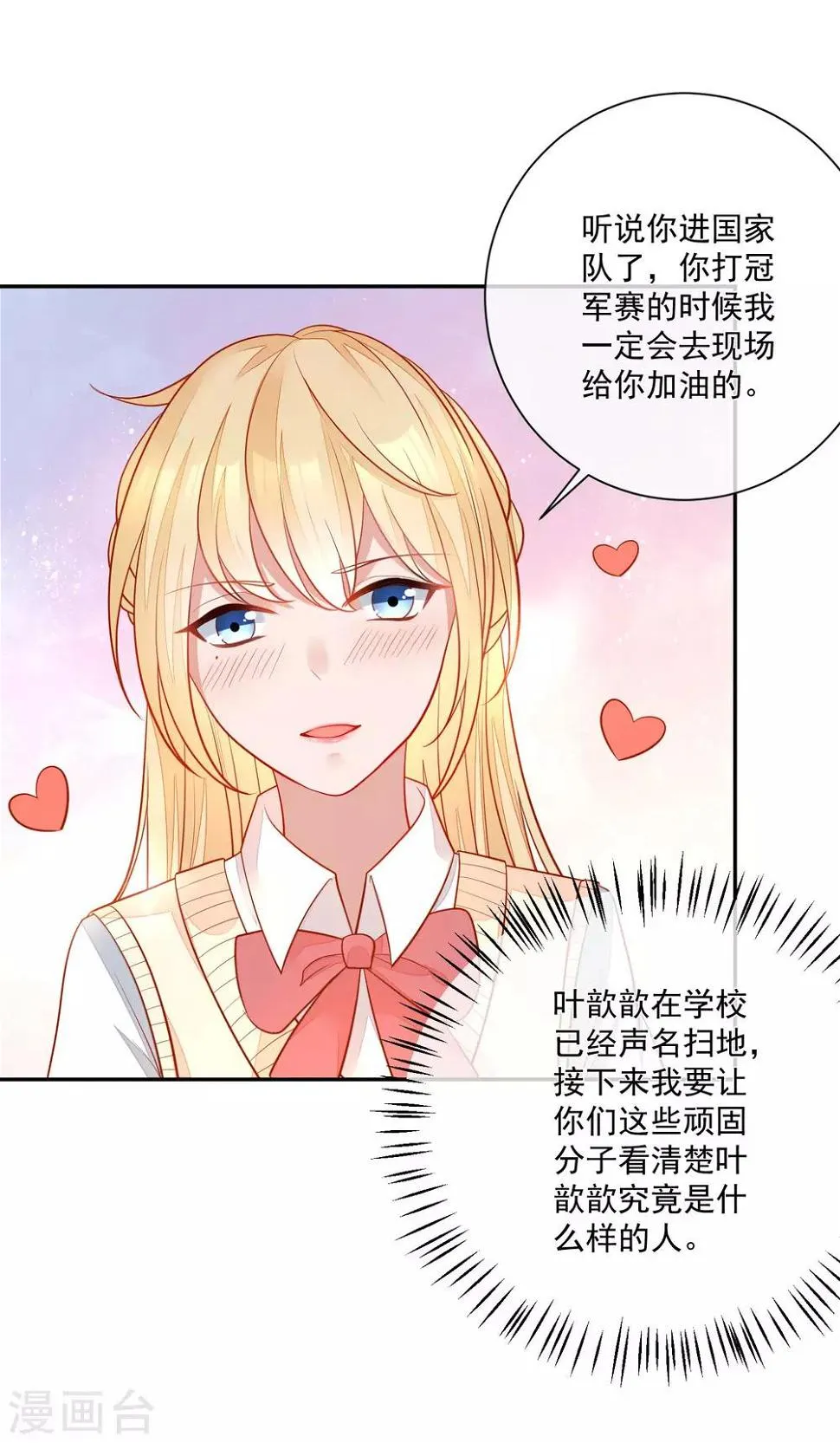 第16话 凌少出手解围 第23页