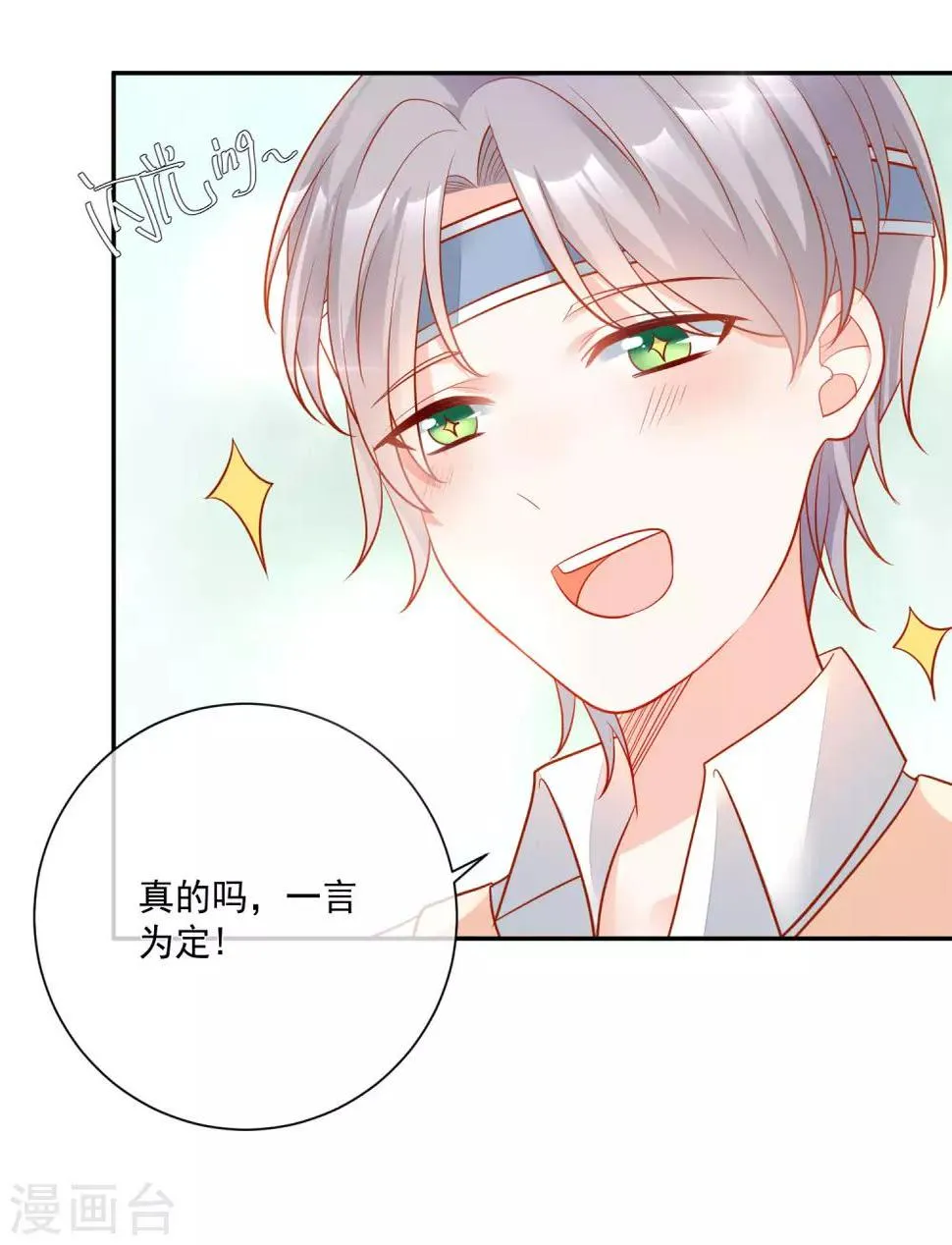 第16话 凌少出手解围 第24页