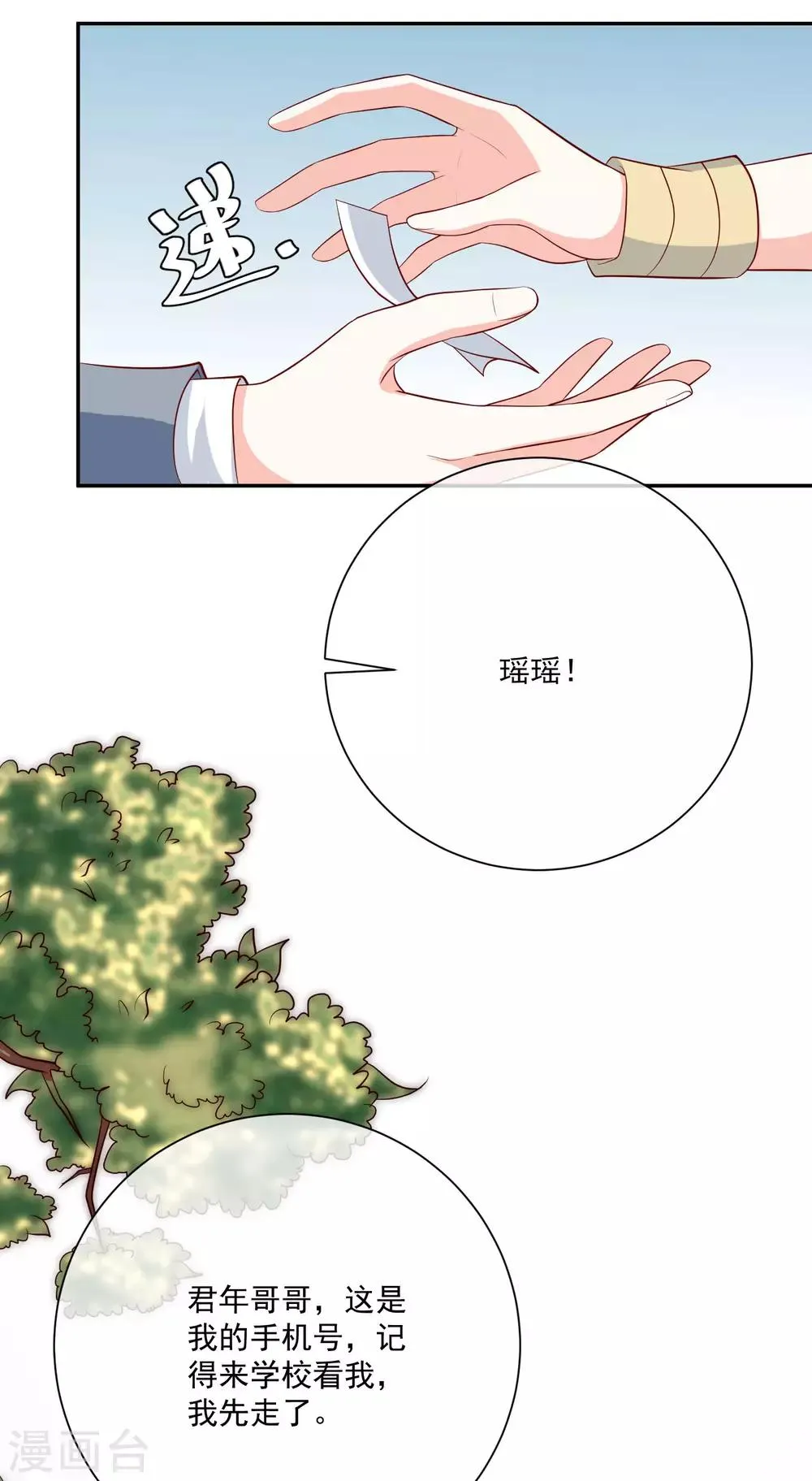 第20话 霸道的温柔 第12页