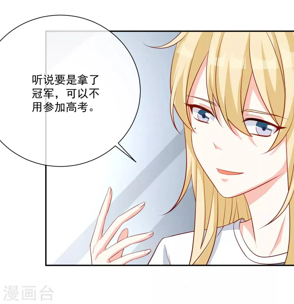 第20话 霸道的温柔 第18页