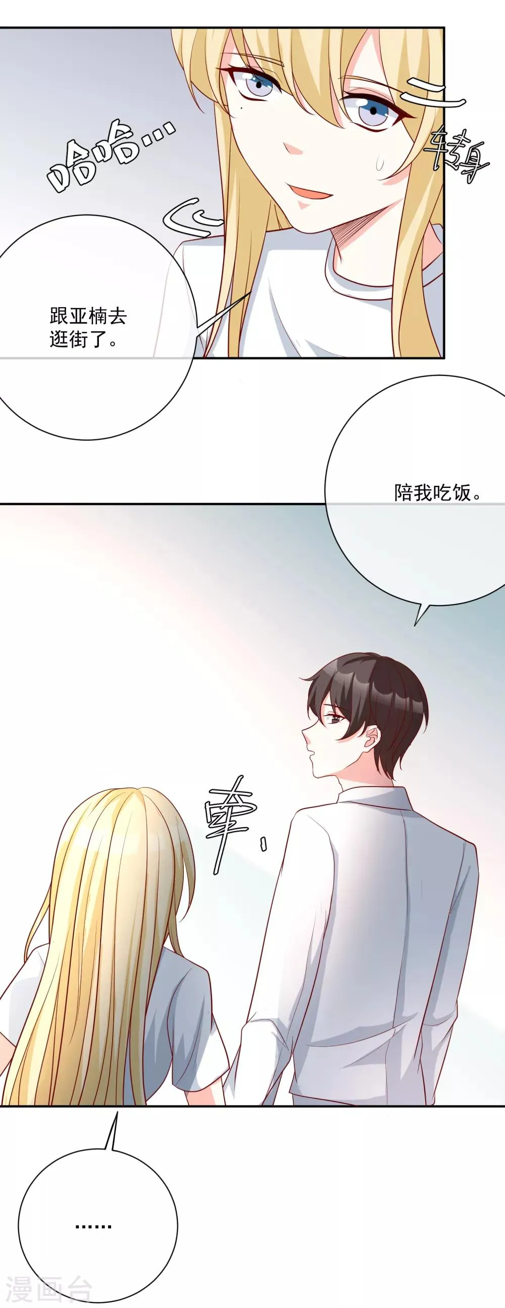 第20话 霸道的温柔 第23页