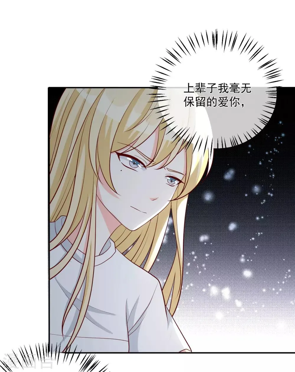 第20话 霸道的温柔 第24页