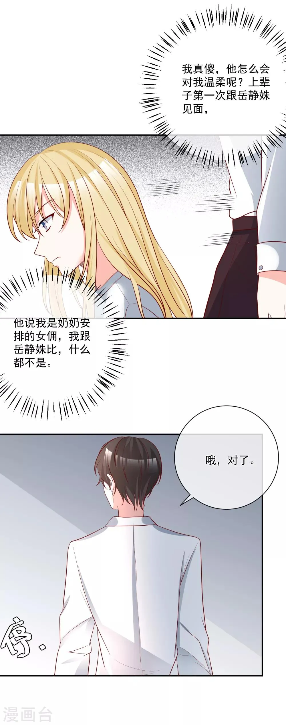 第20话 霸道的温柔 第27页
