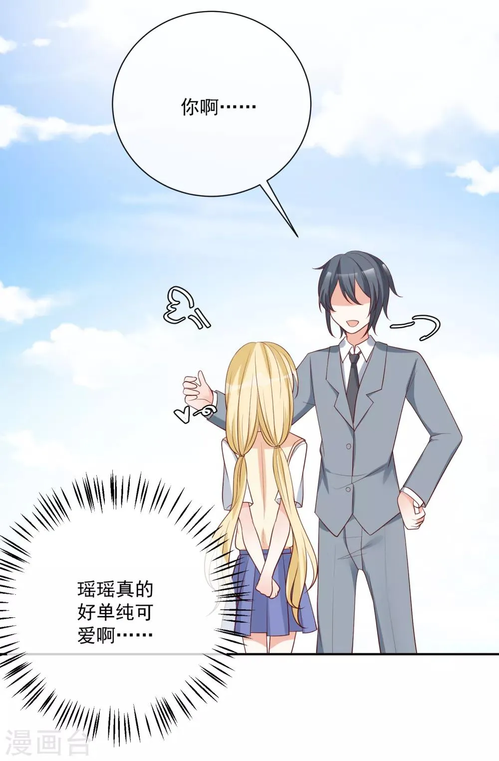 第21话 我的“好”姐姐 第6页
