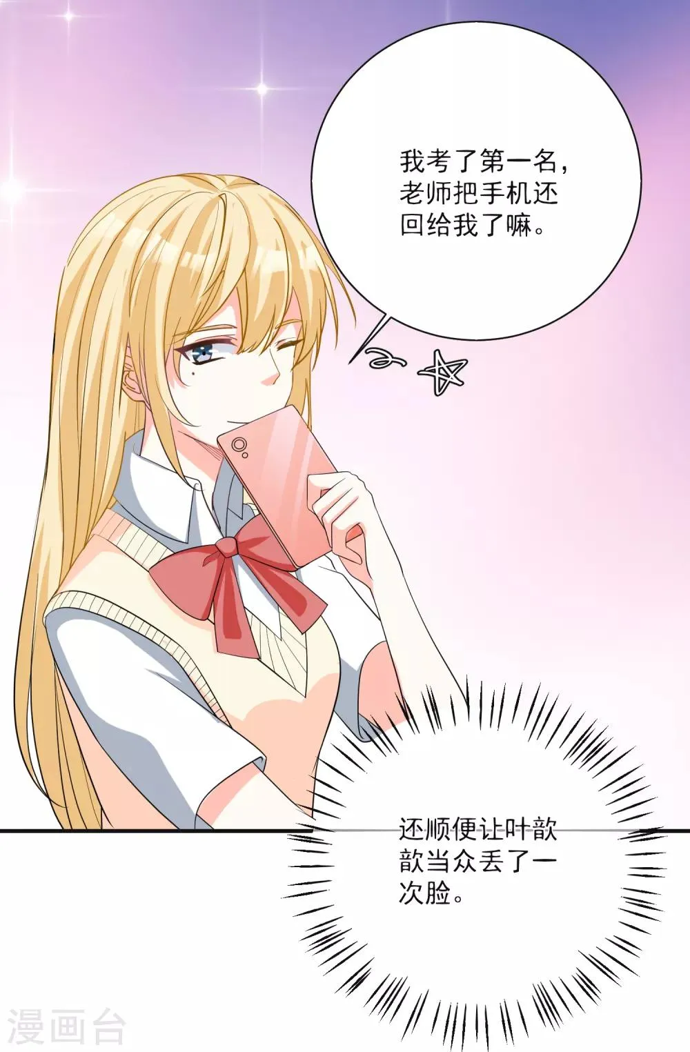 第23话 君年哥哥么么哒 第4页
