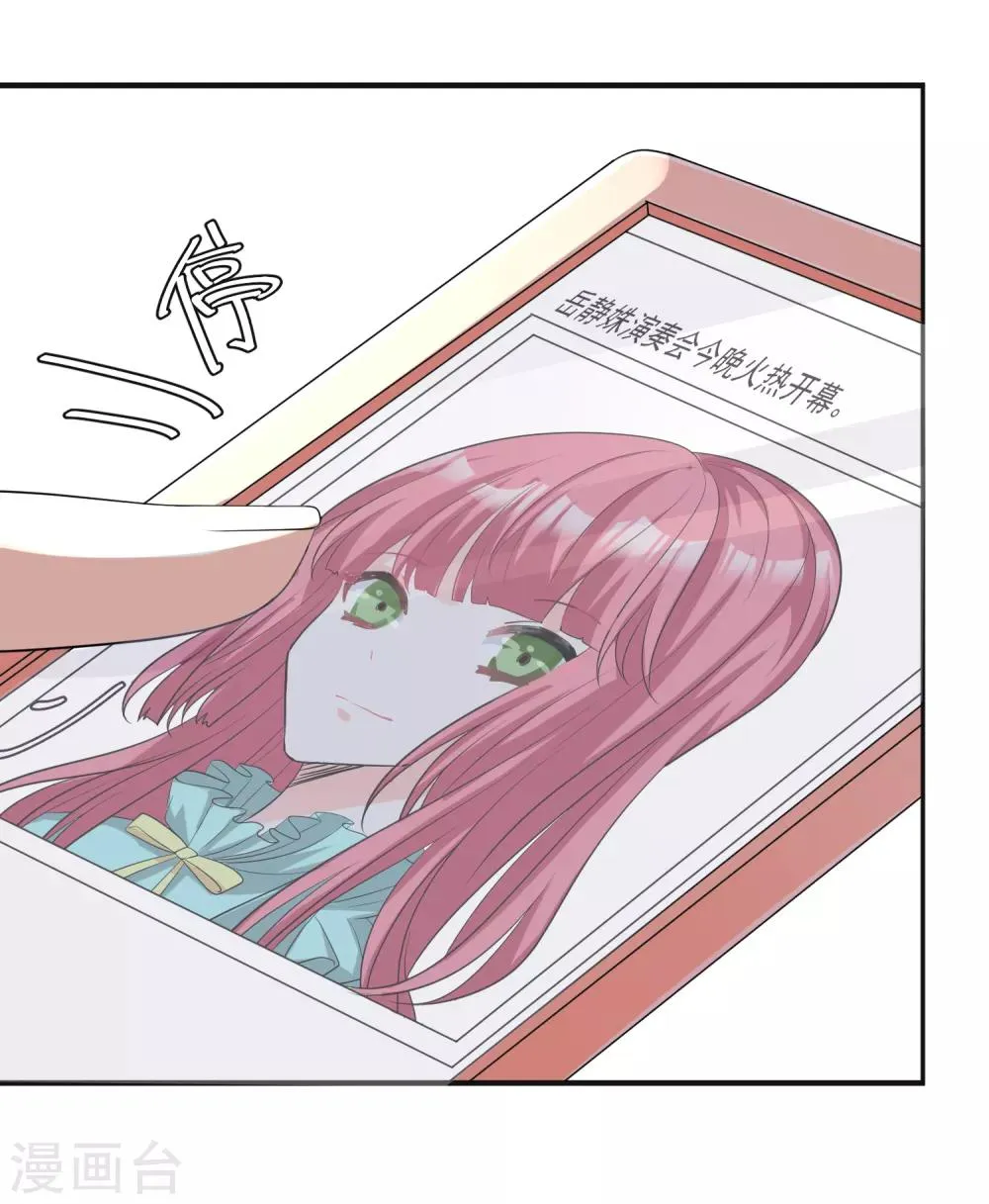 第23话 君年哥哥么么哒 第6页