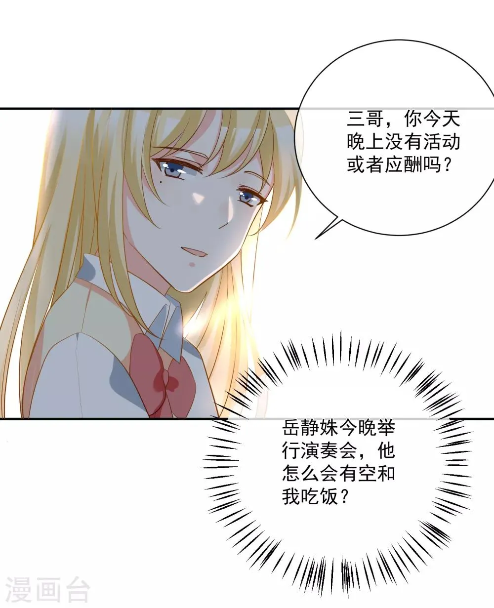 第23话 君年哥哥么么哒 第7页