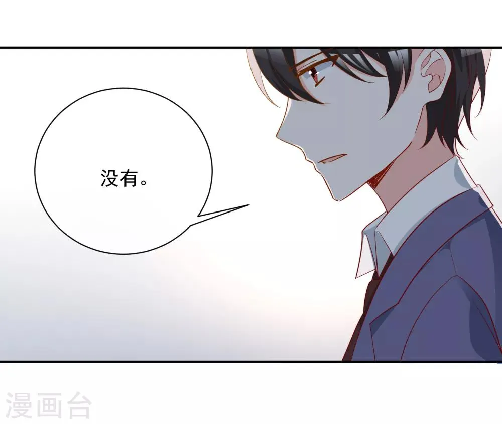 第23话 君年哥哥么么哒 第8页