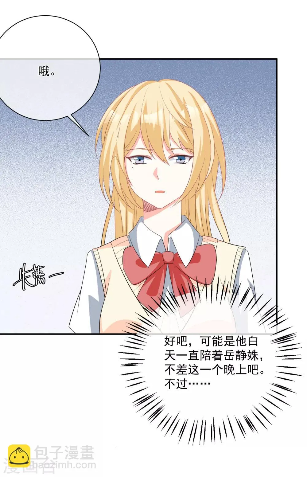 第23话 君年哥哥么么哒 第9页