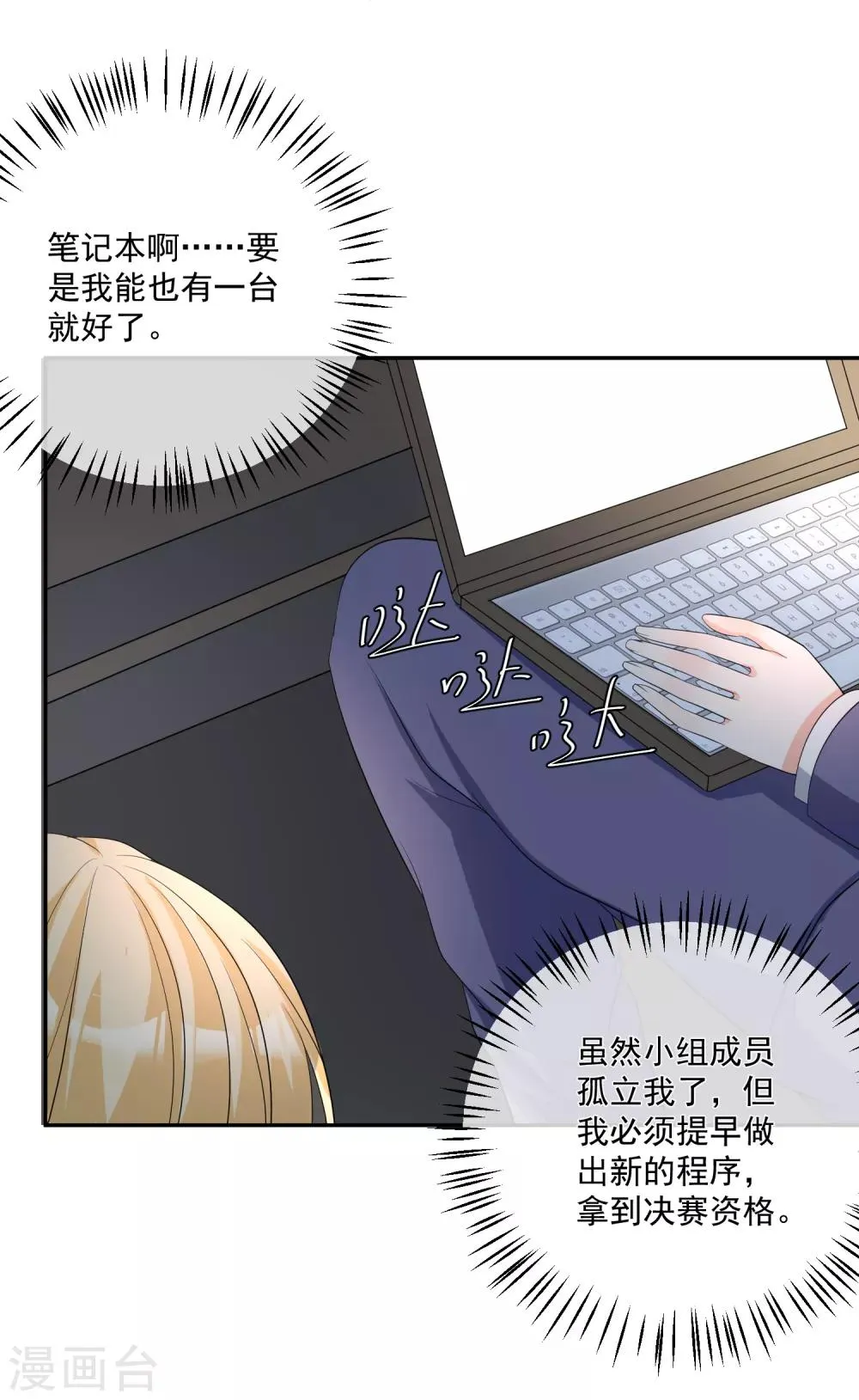 第23话 君年哥哥么么哒 第10页
