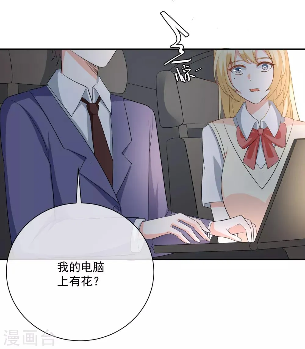 第23话 君年哥哥么么哒 第11页