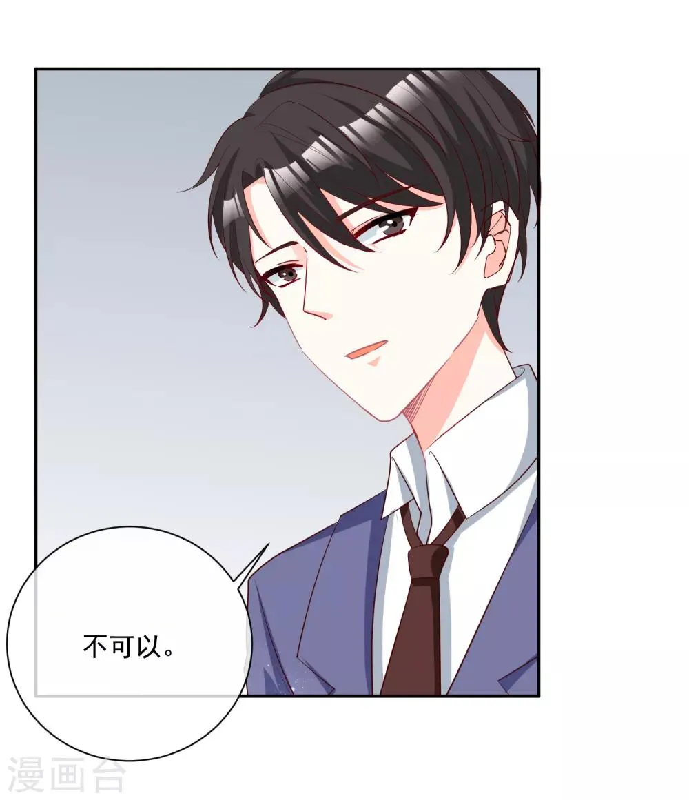 第23话 君年哥哥么么哒 第13页