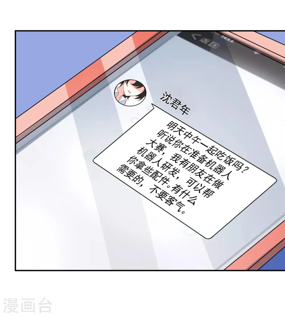第23话 君年哥哥么么哒 第17页